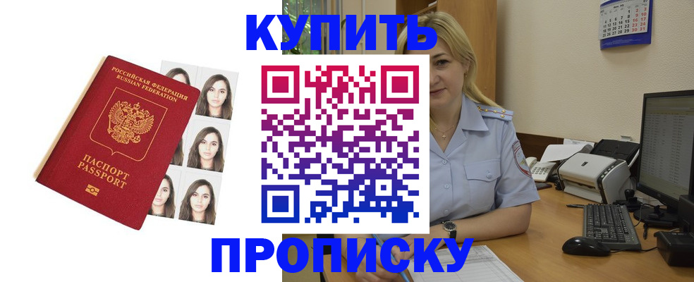 прописка штамп в Хвалынске